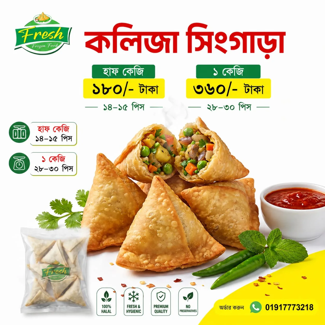 কলিজা সিংগাড়া