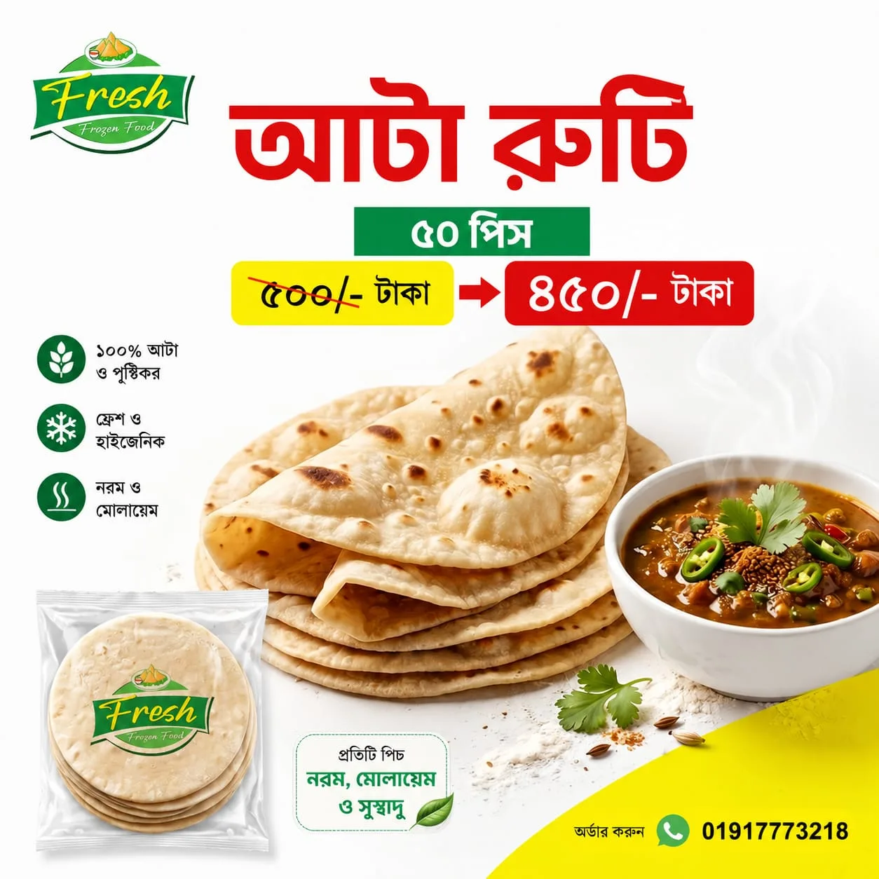 আটা রুটি