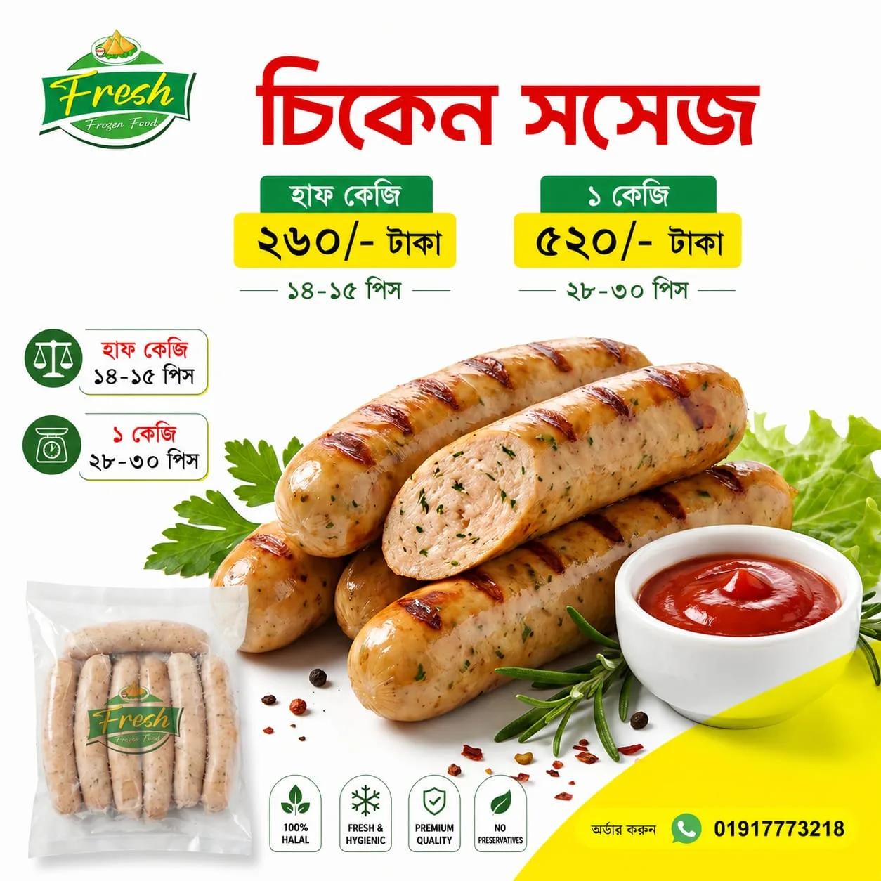 চিকেন সসেজ