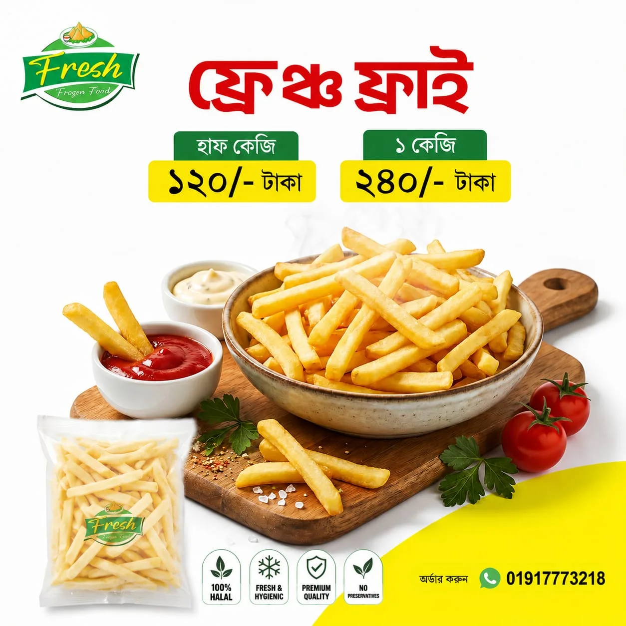 ফ্রেঞ্চ ফ্রাই