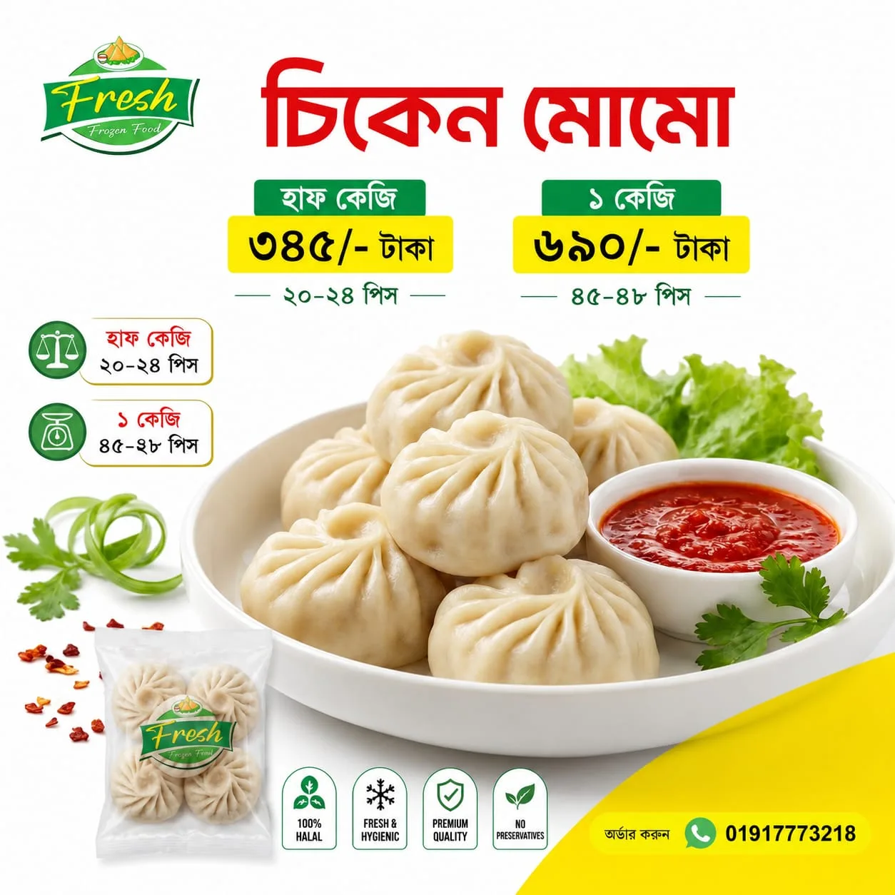 চিকেন মোমো