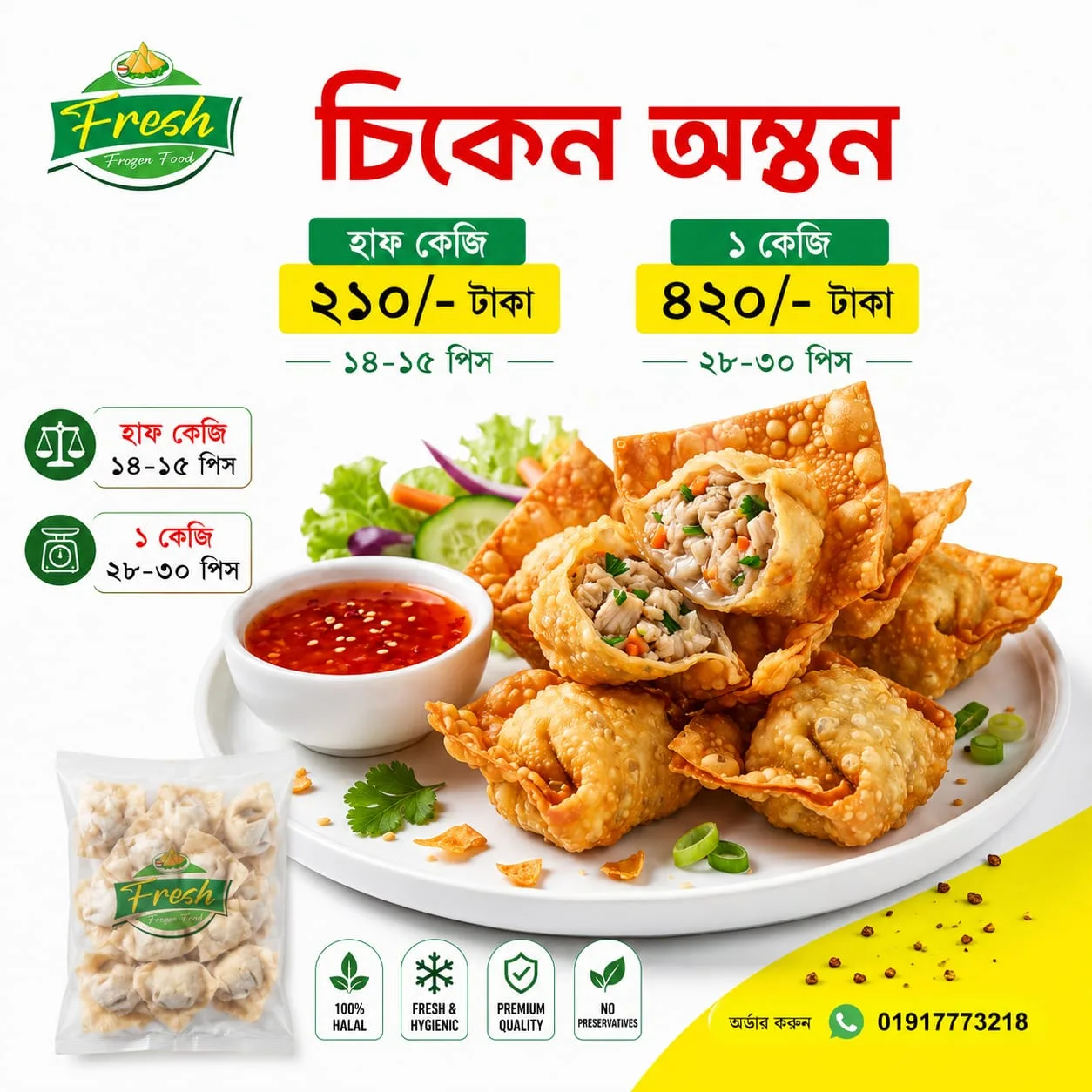 চিকেন অন্তন