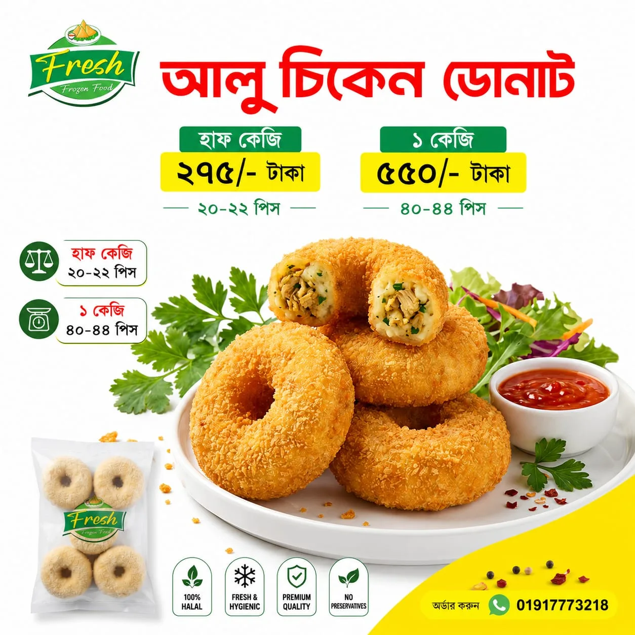 আলু চিকেন ডোনাট