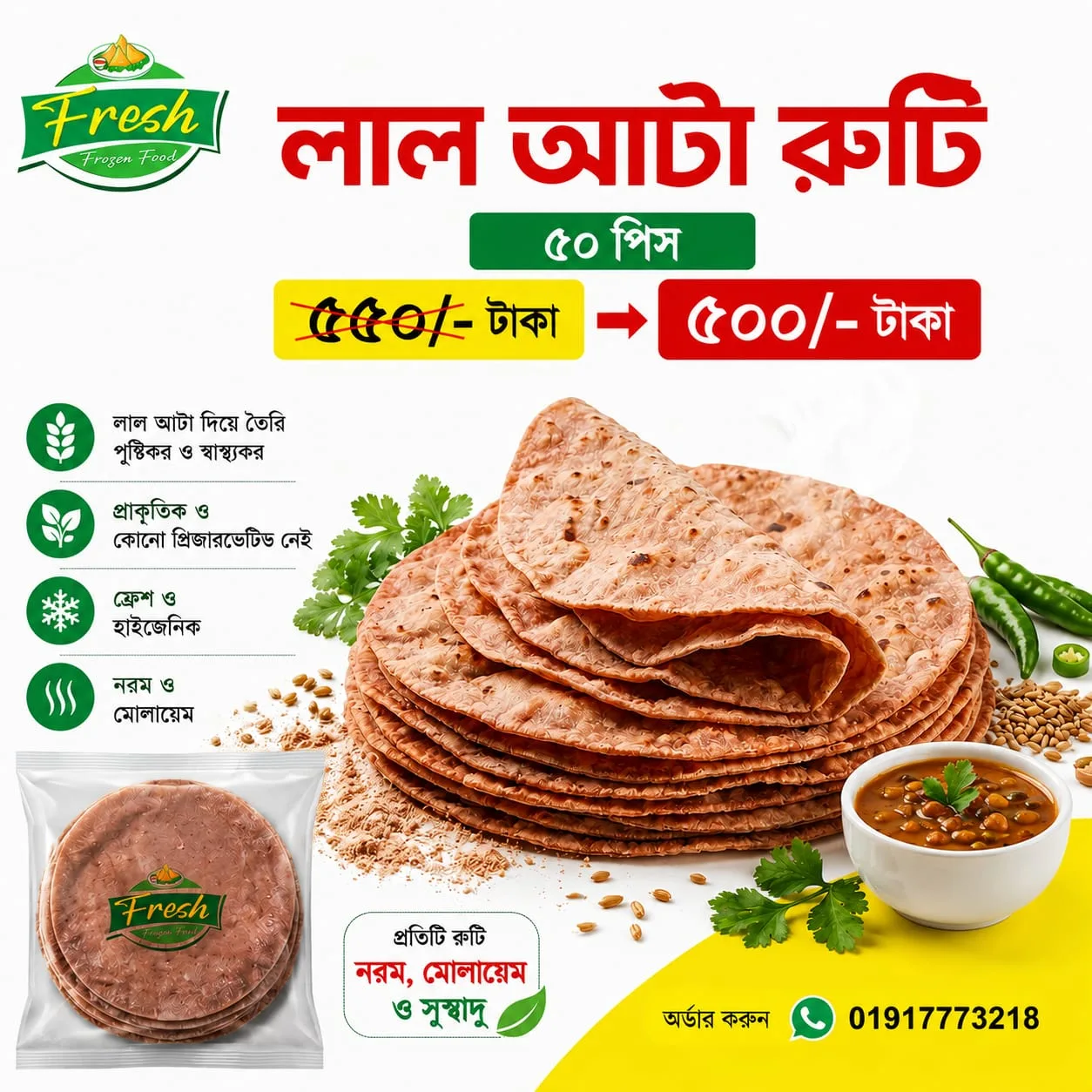 লাল আটা রুটি