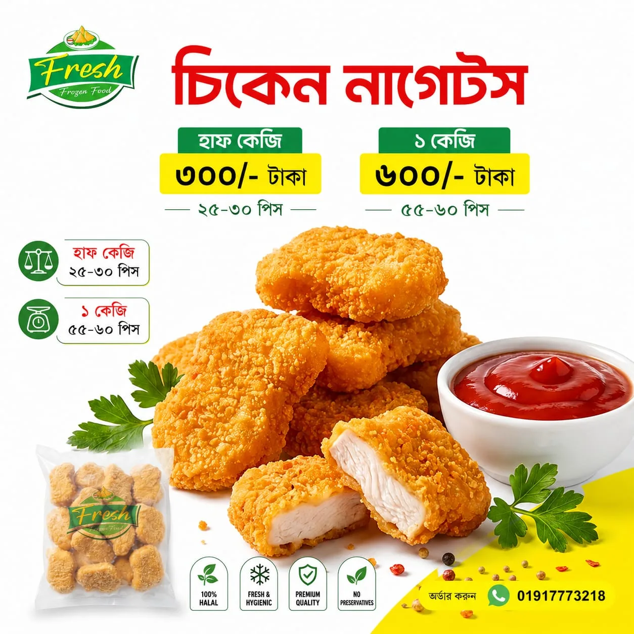 চিকেন নাগেটস