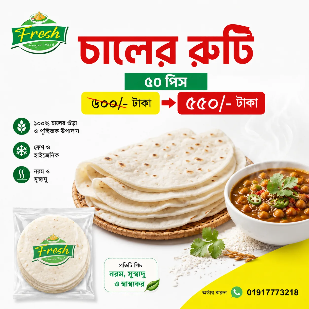 চালের রুটি