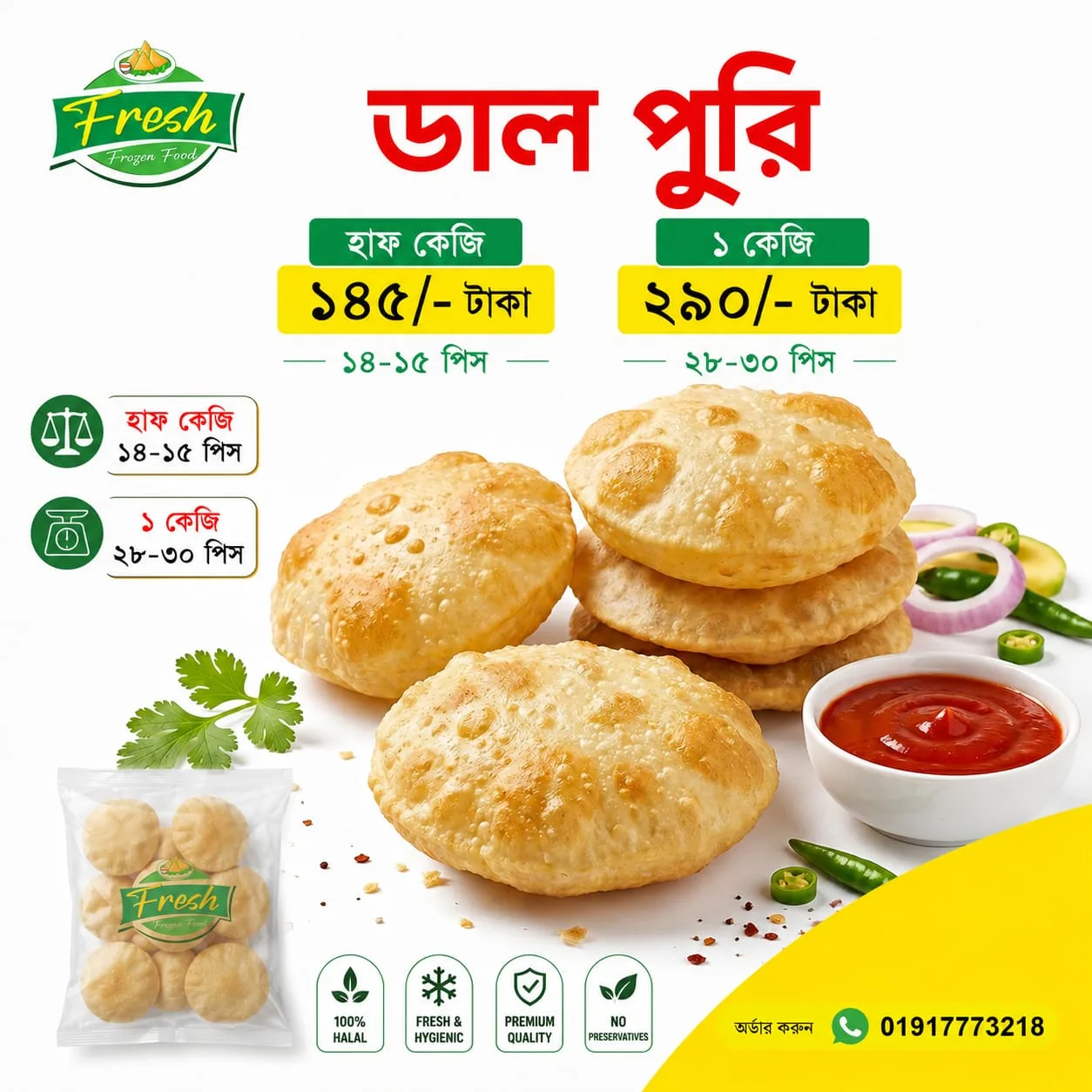 ডাল পুরি