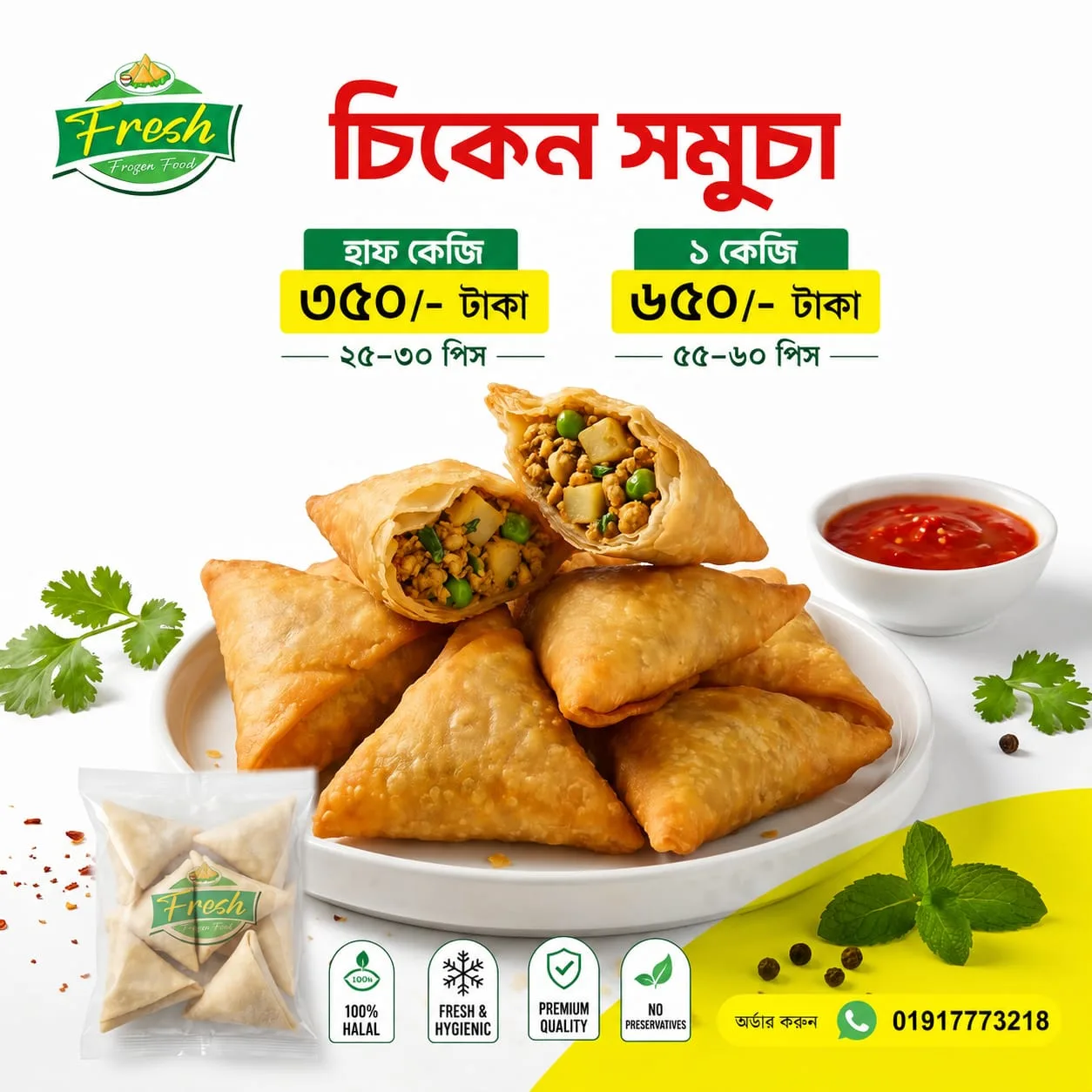 চিকেন সমুচা